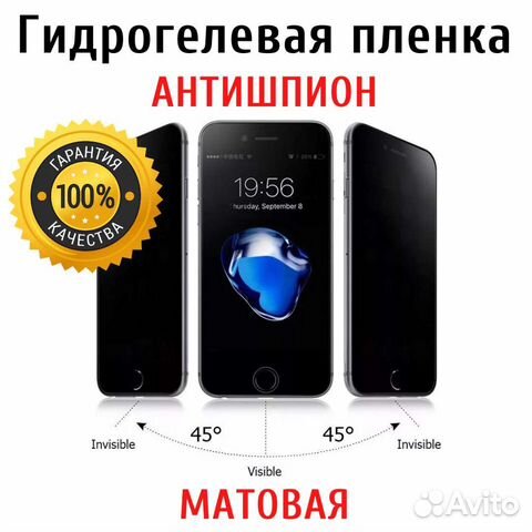 Гидрогелевая Уф пленка Антишпион Devia