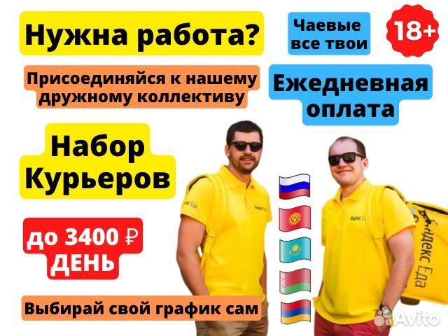 Пеший Курьер подработка ежедневная оплата Яндекс Е