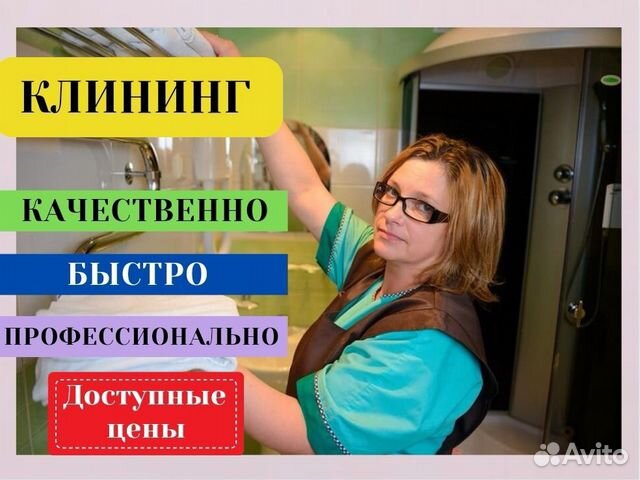 Клининг. Уборка квартир, домов, офисов. Мойка окон