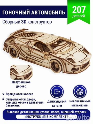 Деревянный конструктор автомобиль