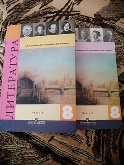 Учебник литература восьмой класс 2 части