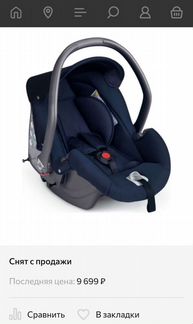 Атомобильное кресло (люлька)