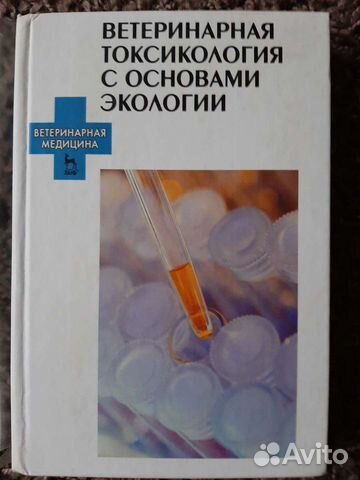 Учебная литература по ветеринарии и с/х