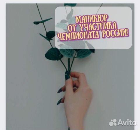 Маникюр, педикюр, наращивание ногтей