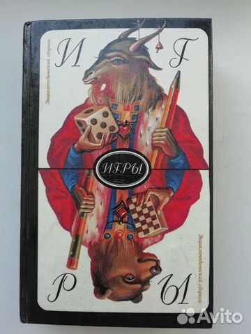 Книга Игры
