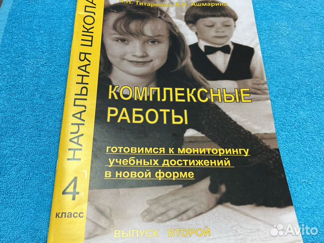 Титаренко ашмарина комплексные работы. Комплексные работы титаренко. Комплексные работы 1 класс эму. Титаренко комплексные работы 2 класс. Титаренко ашмарина комплексные работы.