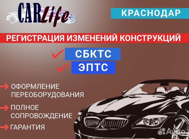 Сбктс на автомобиль краснодар