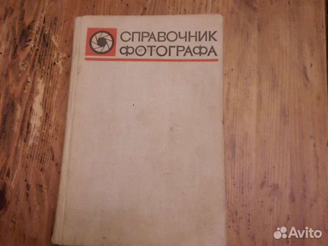 Справочник фотографа