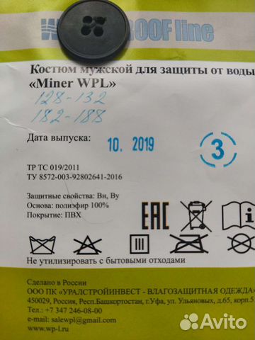 Костюм для защиты от воды