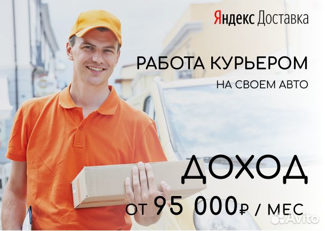 Работа курьером на своем районе. Транспорт для курьера. Работа курьером на своем районе. Доставщик еды. Работа курьером на своем районе.