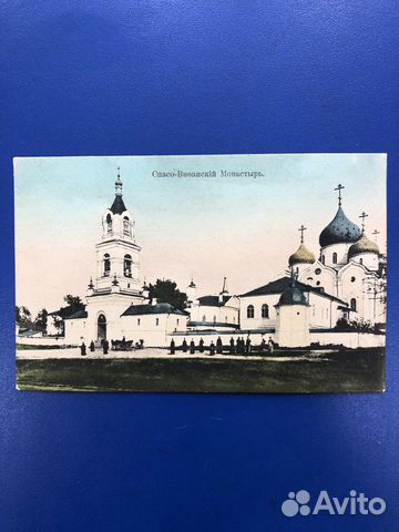 Открытка дореволюционная.Спасо-Вифанский монастырь