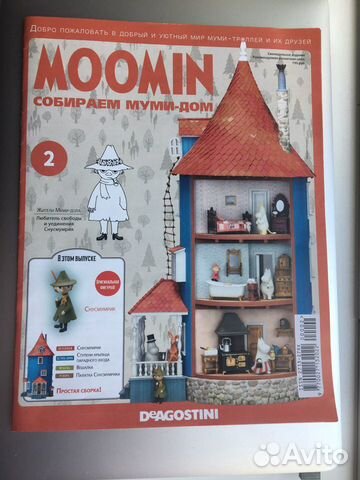 Собираем муми дом номер 2 только журнал