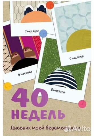 Дневник беременности