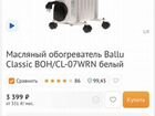 Масляный радиатор Ballu BOH/CL-07WR белый объявление продам