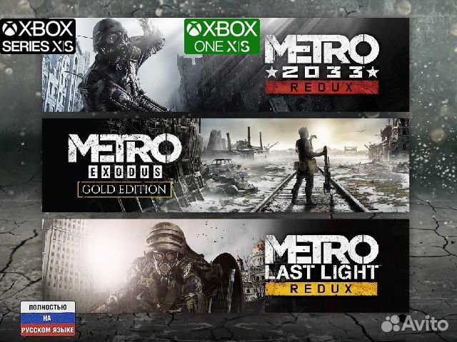 Метро 2033 Комплект Саги Xbox/ONE/series/X/S ключ