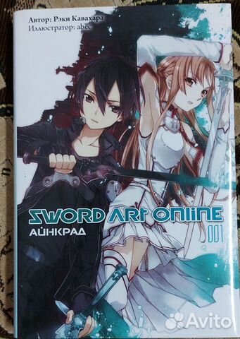 Sword Art Online 16.5 Manga
