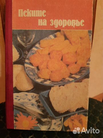 Пеките на здоровье