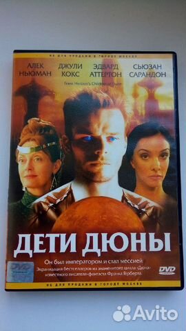 Дети Дюны (250 минут) кино на DVD