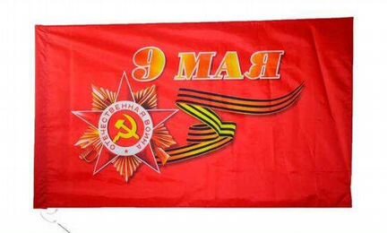Флаг 9 мая. Опт