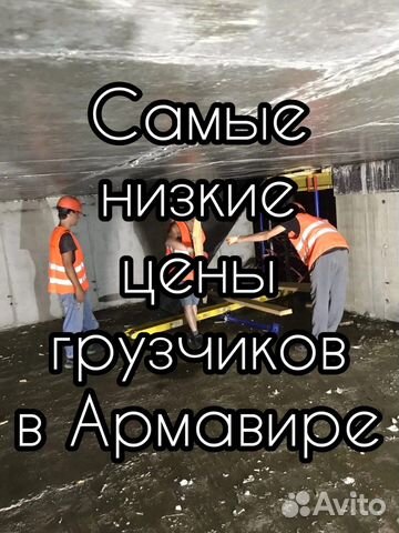 Грузчики разнорабочие Грузоперевозки