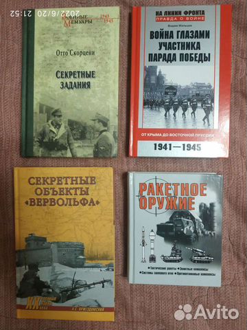Книги на военную тематику