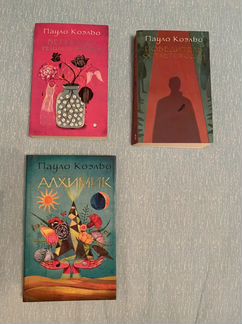 Книги Пауло Коэльо