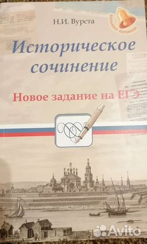 Историческое задание (егэ по истории) Н.И. Вурста