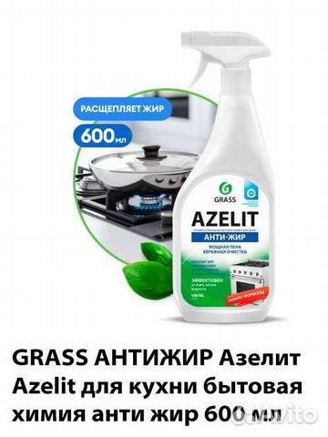 Чистящее средство Антижир Азелит для кухни