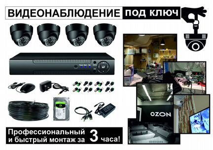 Комплект видеонаблюдения на 4 камеры 2мП + монтаж