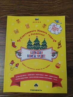 Развивающая подарочная книга