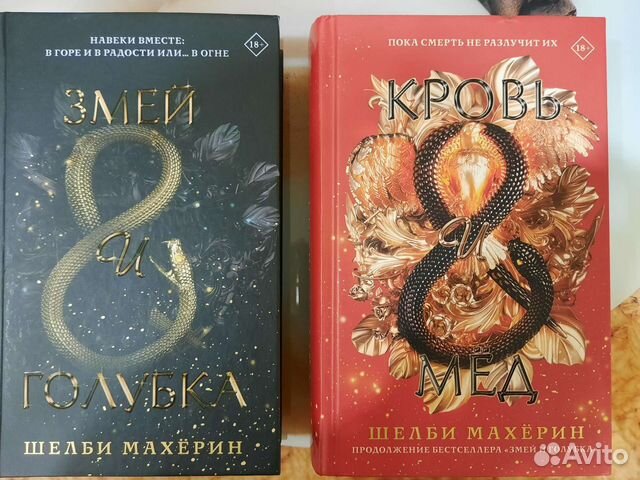 Змея и голубка читать