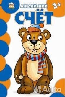 Книга Сказочный сундучок Английский счет