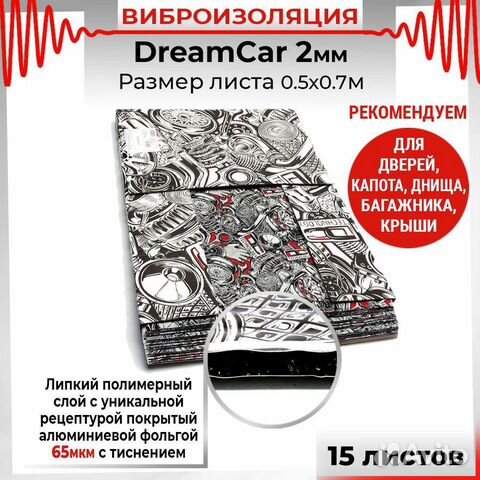 Виброизоляция от 140 за лист 50х70