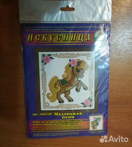 Набор для вышивания