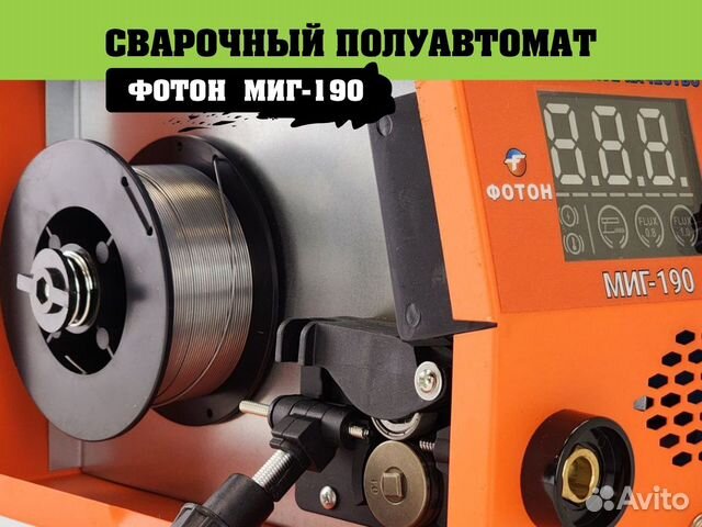 Сварочный полуавтомат фотон миг-190, сварка 3в1