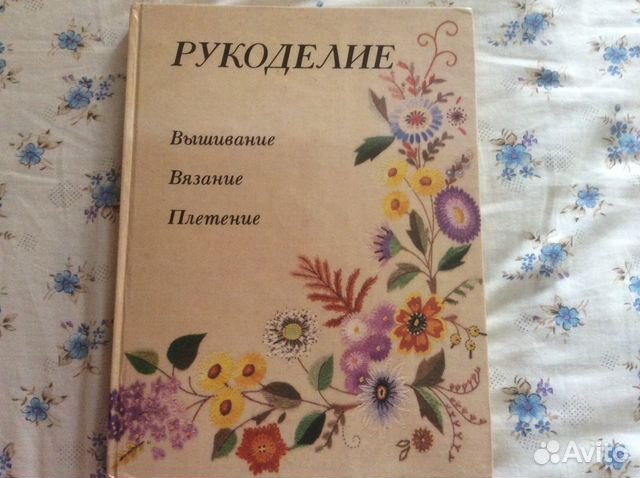 Рукоделие вышивание, вязание, плетение