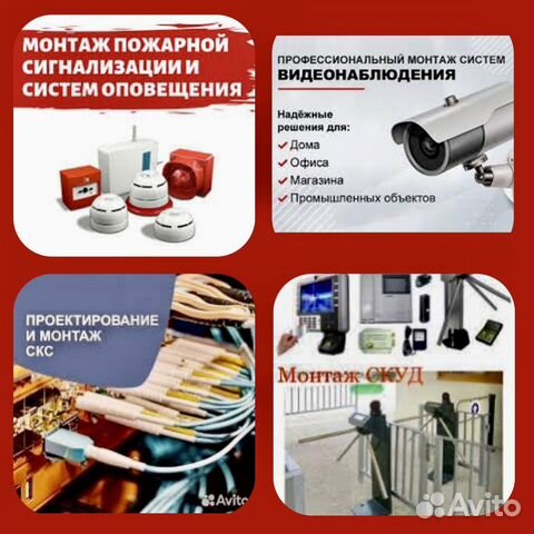 Монтаж охранной, пожарной сигнализации
