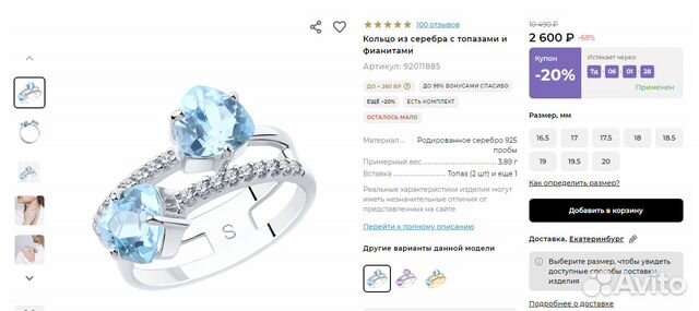 Серебряное кольцо Соколов с топазами и фианитами