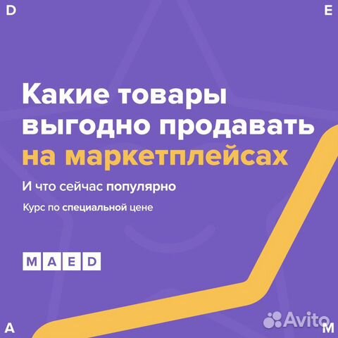 Курс менеджер по маркетплейсам