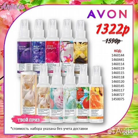 Эйвон avon