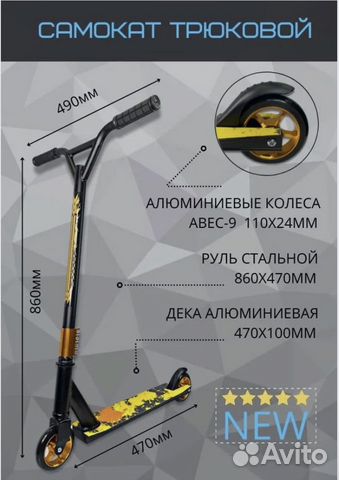 Трюковой самокат