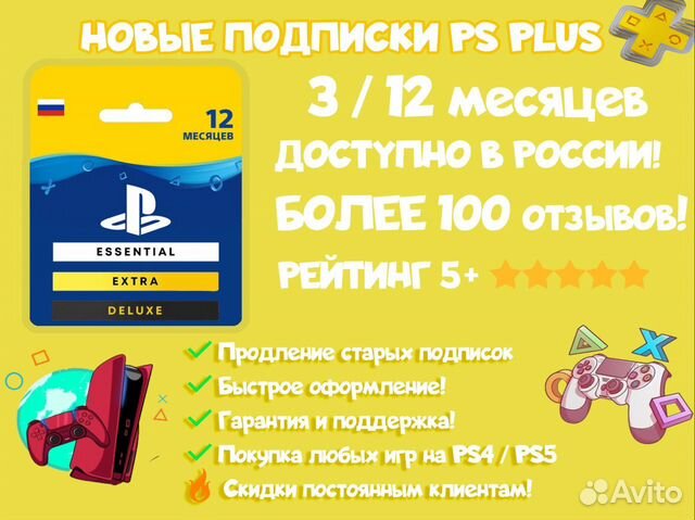 Подписка ps plus extra список