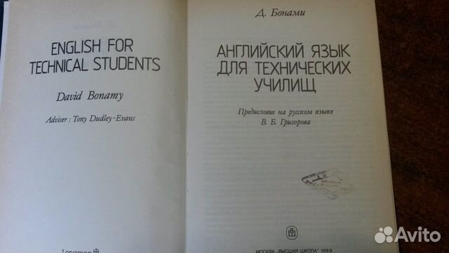 Английский язык для технических училищ