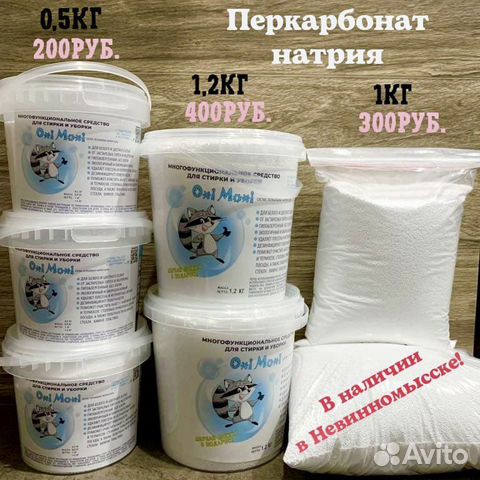 Супер порошок перкарбонат пятновыводитель Невинка