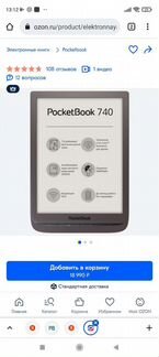 Покетбук 740 новый PocketBook