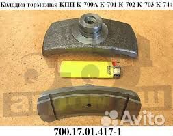 Колодка тормозная 700.17.01.417-1