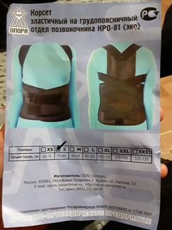 Корсет эластичный на грудопоясничный отдел позвоно