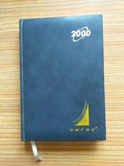 Ежедневник 2000