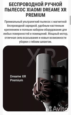 Пылесос Xiaomi Dreame XR