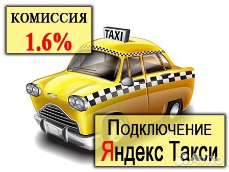 Такси на дачу. Такси комиссия с заказа. Такси кронштадт. Сколько зарабатывает таксист. Такси комиссия с заказа.
